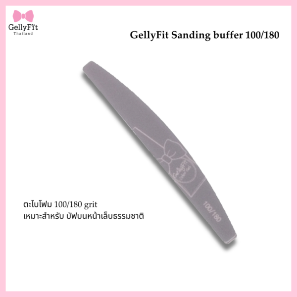 GellyFit Sanding Buffer 100/180